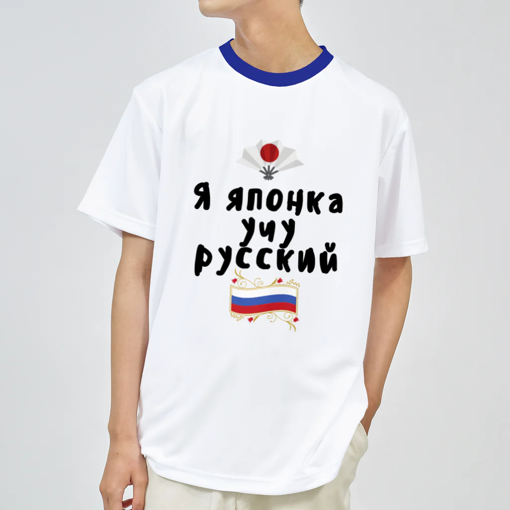 Russian Kitchenのロシア語を勉強しているよ！ ドライTシャツ