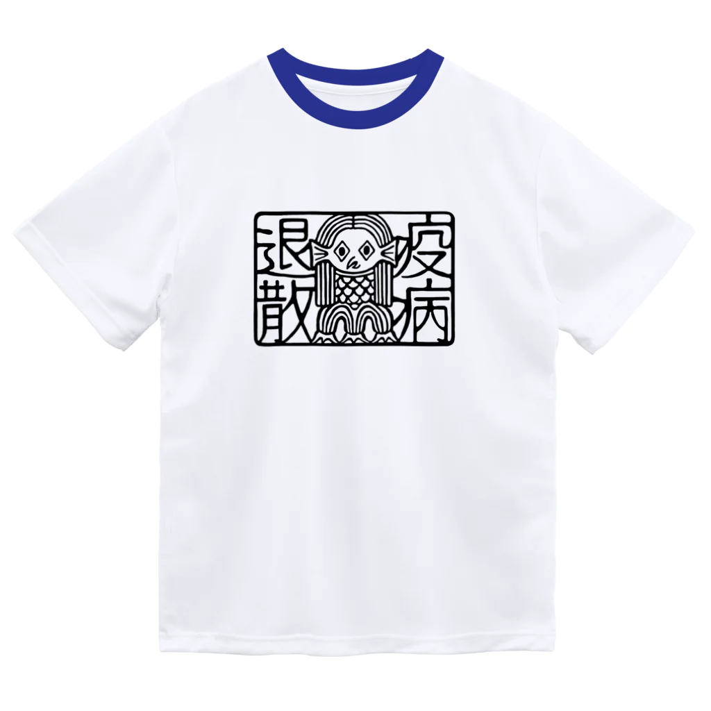 すとろべりーガムFactoryのアマビエ no.2 コロナ終息祈願 Dry T-Shirt