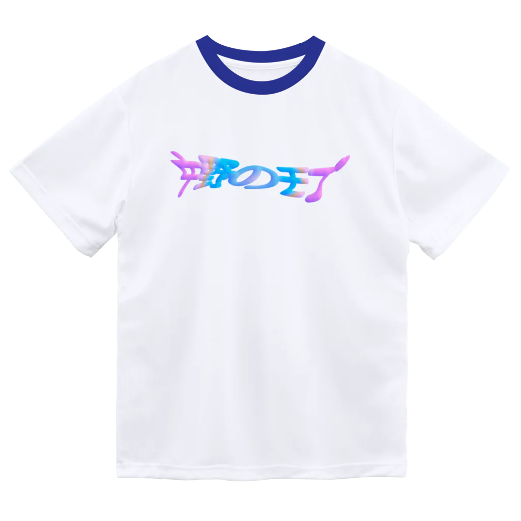 おやすみねんねの中野のモブ ドライTシャツ