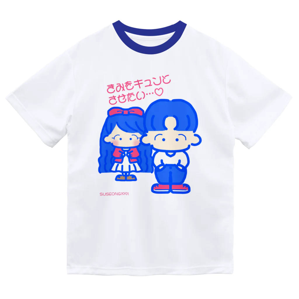 SUSEONG1991のきみをキュン♡とさせたい2021 Dry T-Shirt