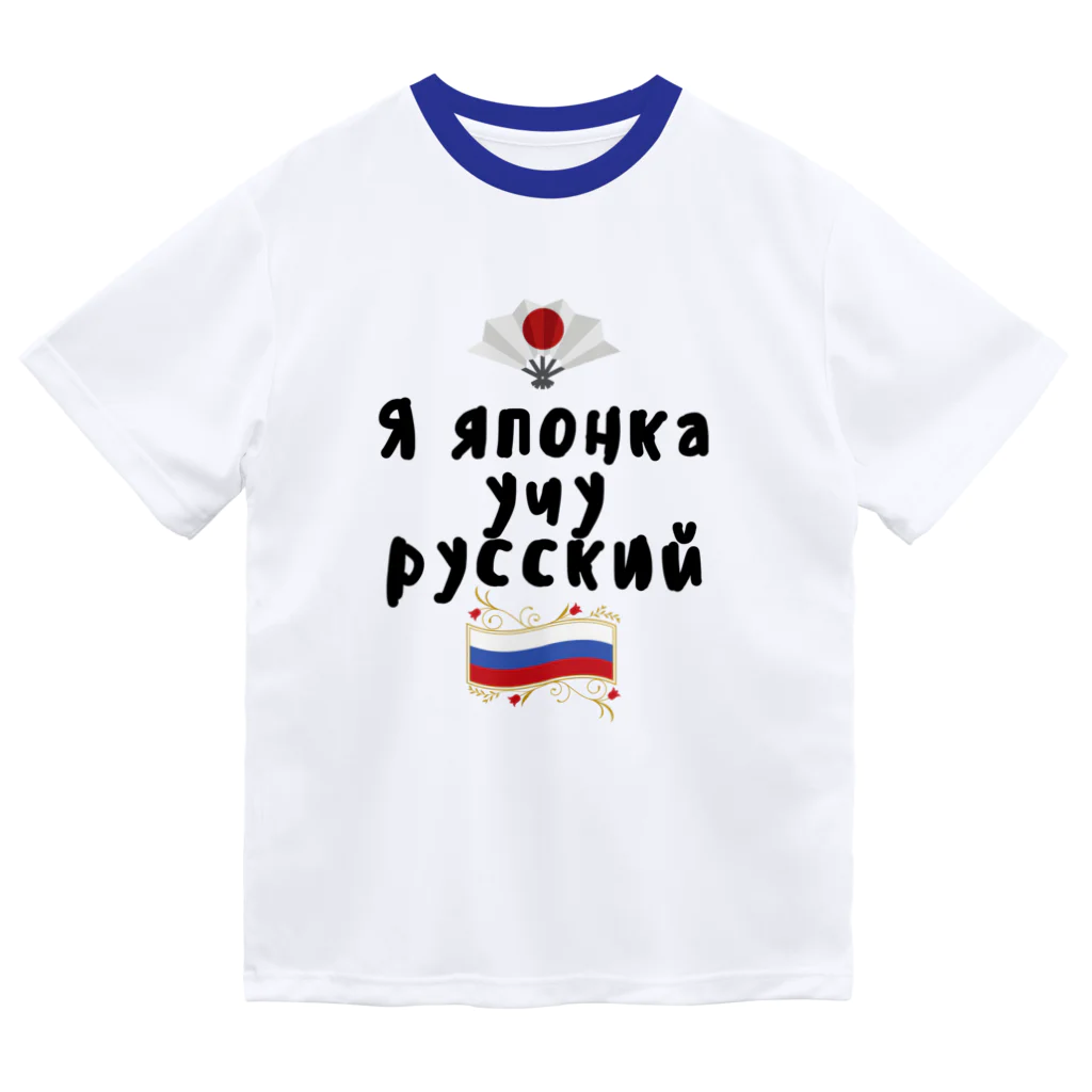 Russian Kitchenのロシア語を勉強しているよ！ ドライTシャツ