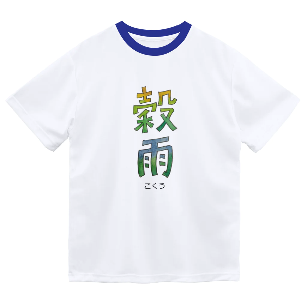 tayatayaの穀雨 ドライTシャツ