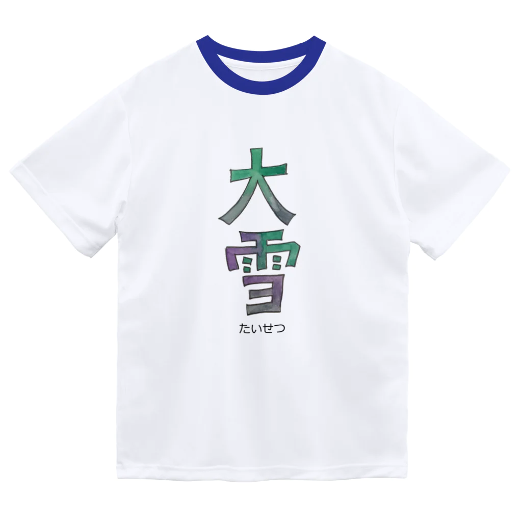 tayatayaの大雪 ドライTシャツ