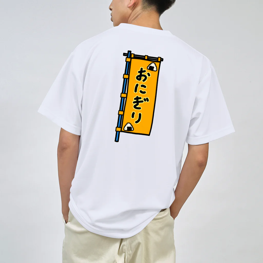 脂身通信Ｚの【両面プリント】のぼり旗♪おにぎり1910 ドライTシャツ