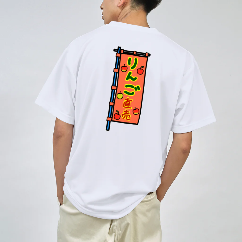 脂身通信Ｚの【両面プリント】のぼり旗♪りんご直売1910 ドライTシャツ