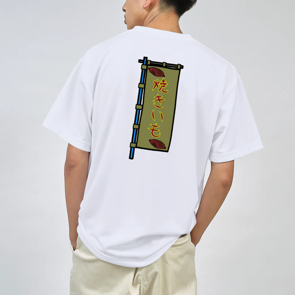 脂身通信Ｚの【両面プリント】のぼり旗♪焼きいも1911 ドライTシャツ