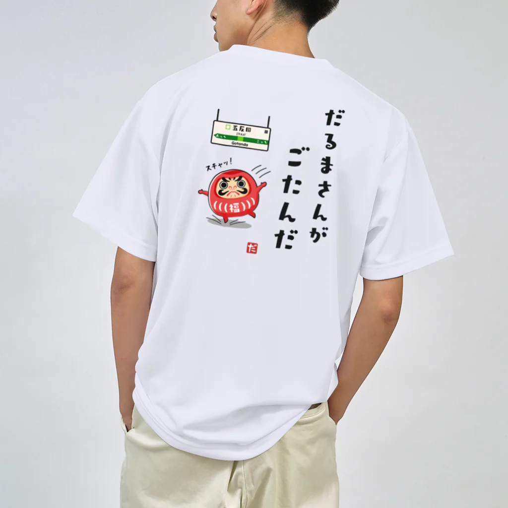 【予告】第２弾！#SUZURIのTシャツセール開催！！！★kg_shopの[★バック] だるまさんがごたんだ ドライTシャツ