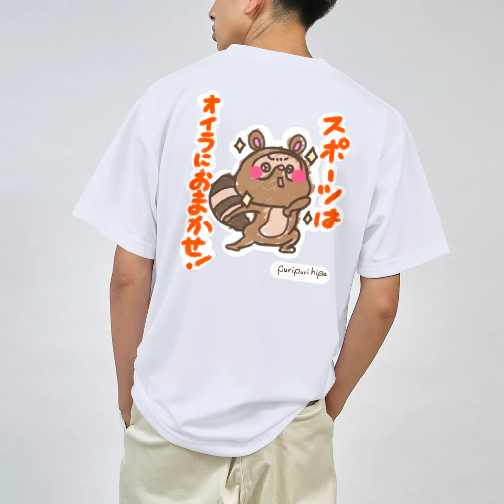 ぷりぷりひっぷ しょっぷの気合いは十分！たぬきクン練習着 ドライTシャツ