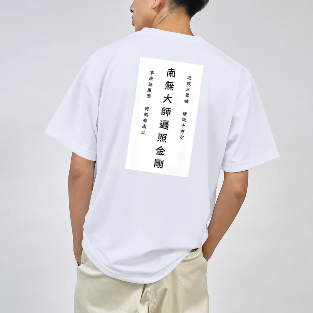 東洋商店の四国遍路グッズ Dry T-Shirt