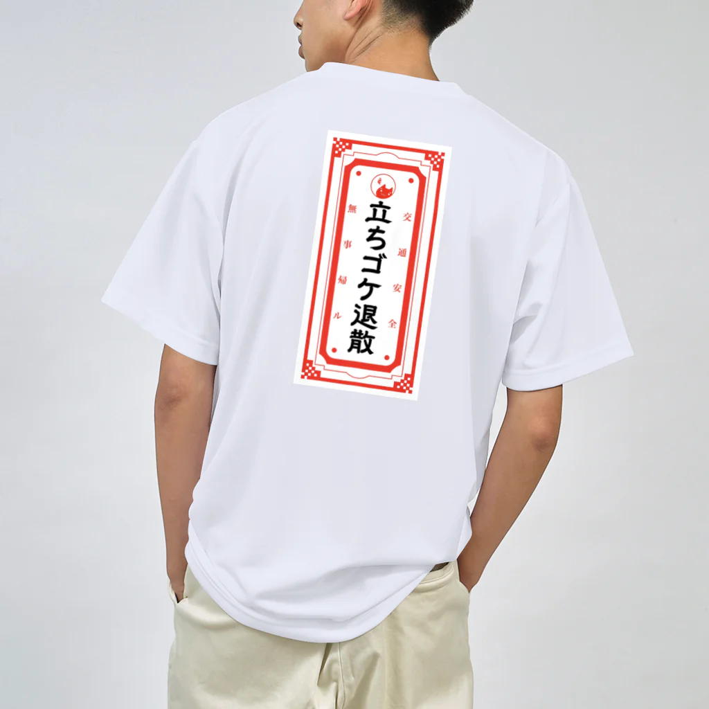 山猫雑貨店の立ちゴケ退散御守りTシャツ(後ろプリント) Dry T-Shirt