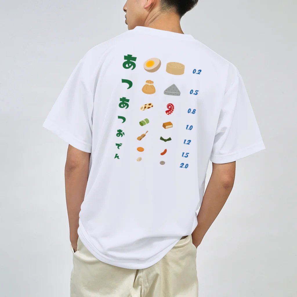 【NEW】ワンポイントTシャツ800円引きセール開催中！！！★kg_shopの[★バック] あつあつおでん【視力検査表パロディ】 Dry T-Shirt