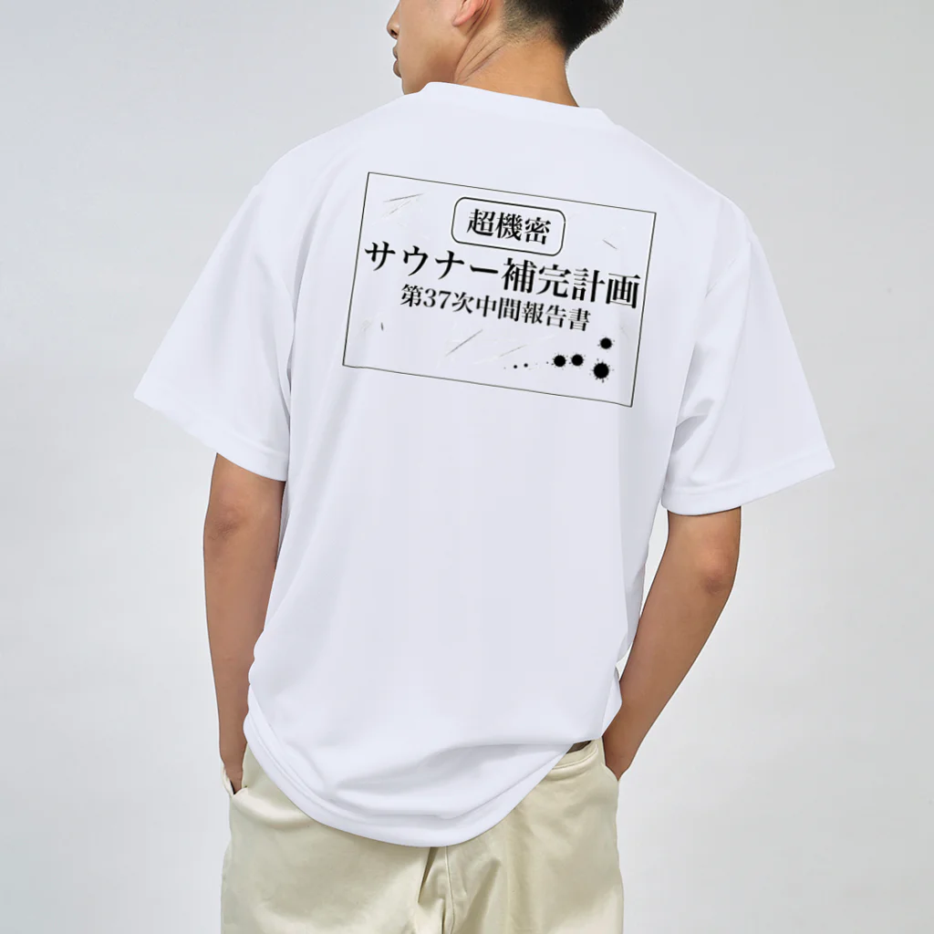 サウナの洋服屋さんの（超機密）サウナー補完計画 Dry T-Shirt