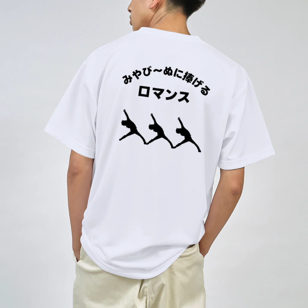 みやび〜ぬのみやび〜ぬ親衛隊 ドライTシャツ