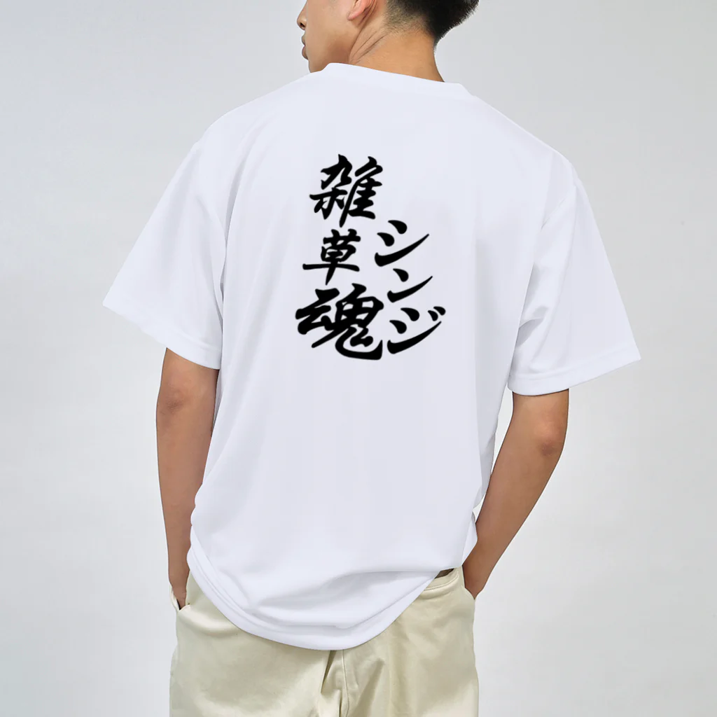 willson_me160の雑草魂シンジ　Tシャツ ドライTシャツ