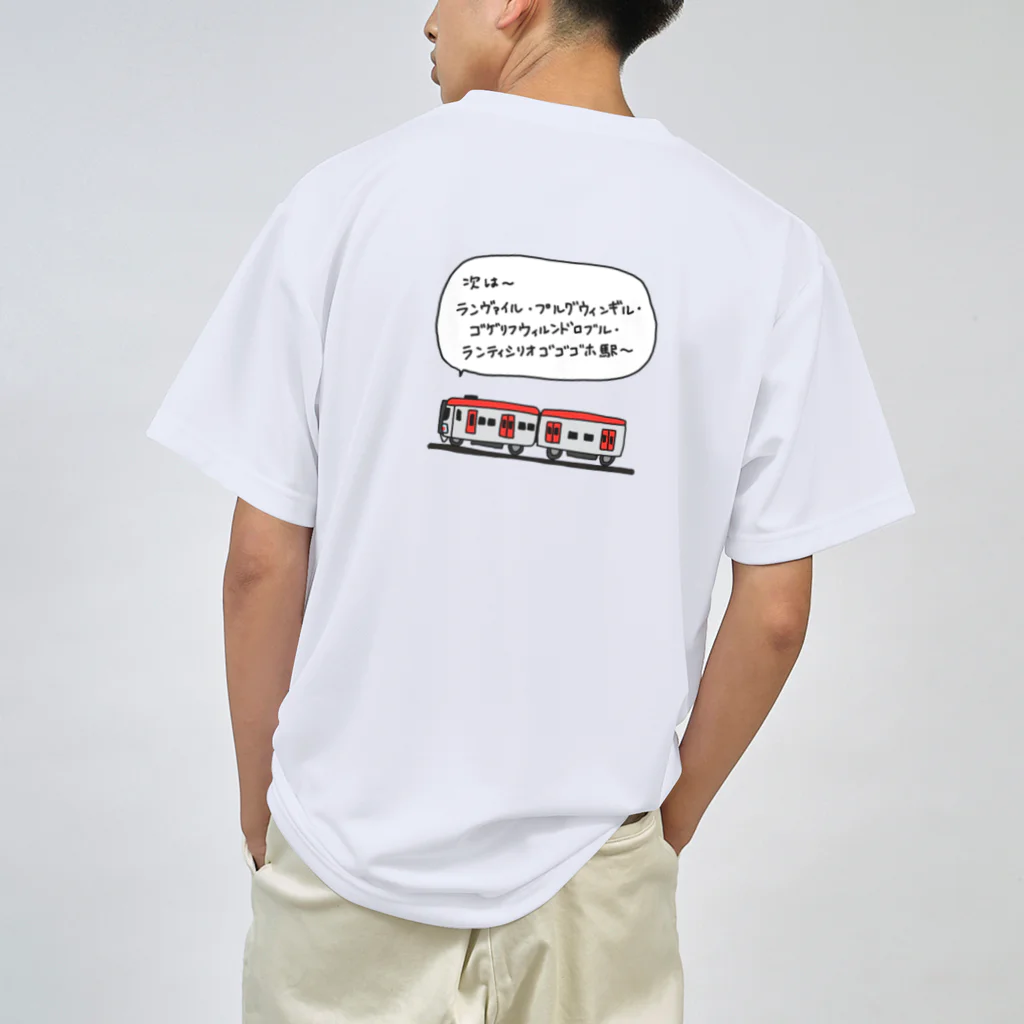 waffle2000の電車(長い駅名) ドライTシャツ