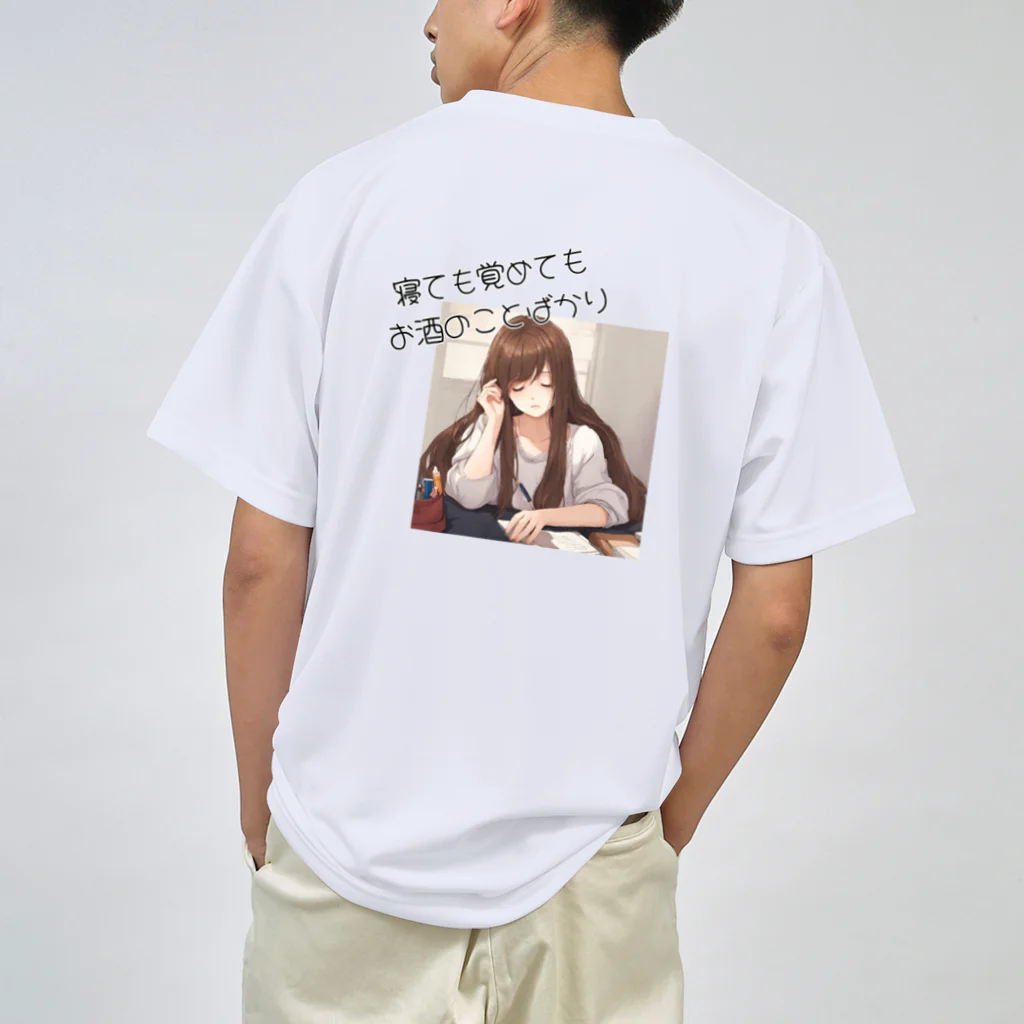 酔いどれの集いの寝ても覚めてもお酒のことばかり ドライTシャツ