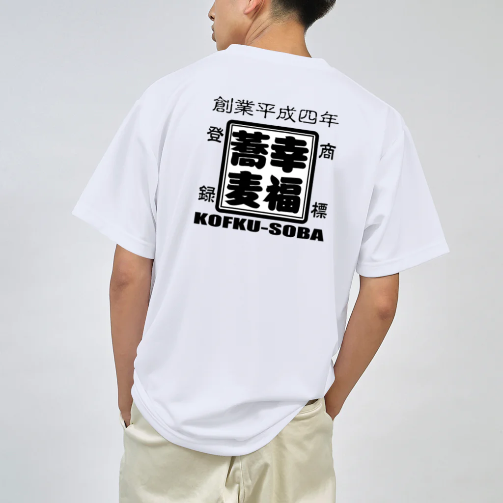 幸福蕎麦ファンクラブの幸福蕎麦オリジナルグッズ Dry T-Shirt