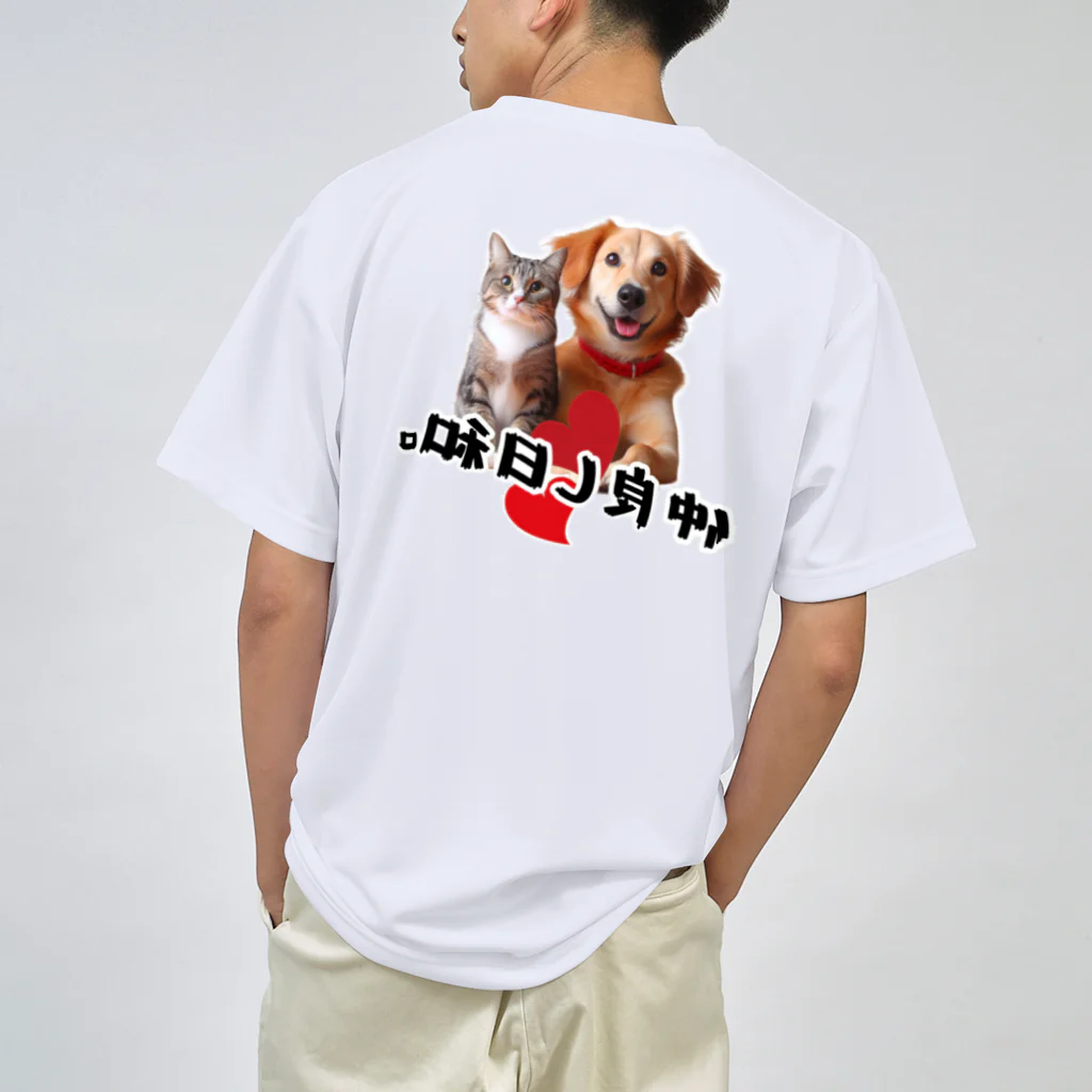 SHOP凛々ぱっぱの犬と猫の仲良し日和 Dry T-Shirt