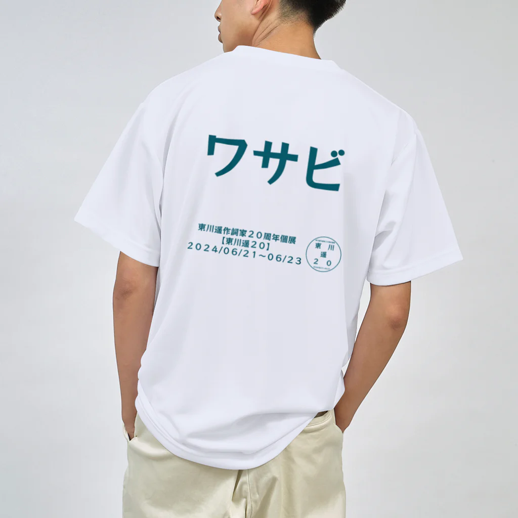 HarukaTogawaの東川遥２０公式グッズ_ワサビTITLE Dry T-Shirt