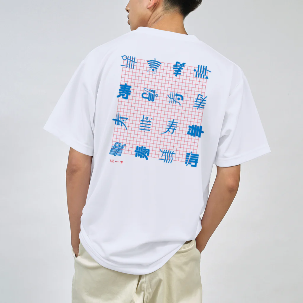 KMIの十六寿図 ドライTシャツ
