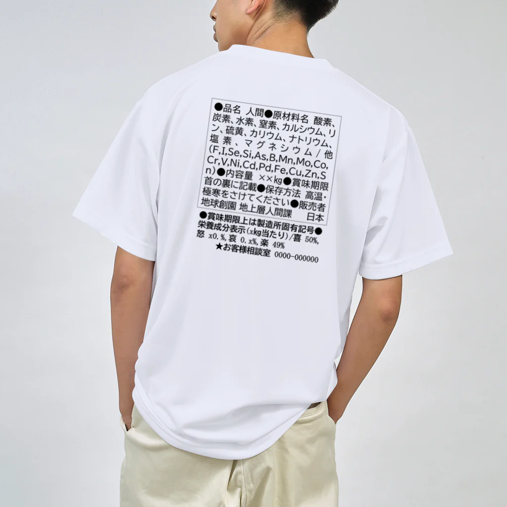 ふぉとの成分表示 ドライTシャツ