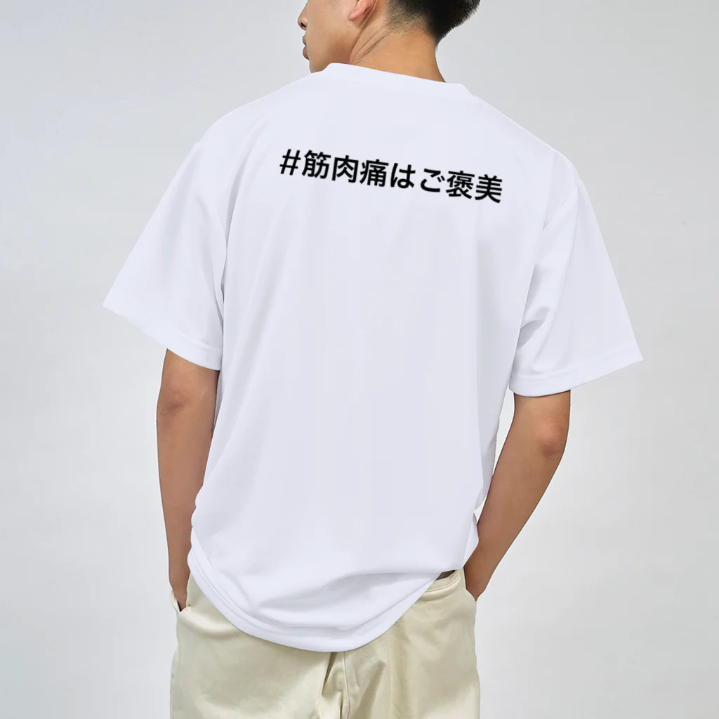 ランニング好きのお店　ランニング、マラソン向けのTシャツ、グッズの#筋肉痛はご褒美 Dry T-Shirt