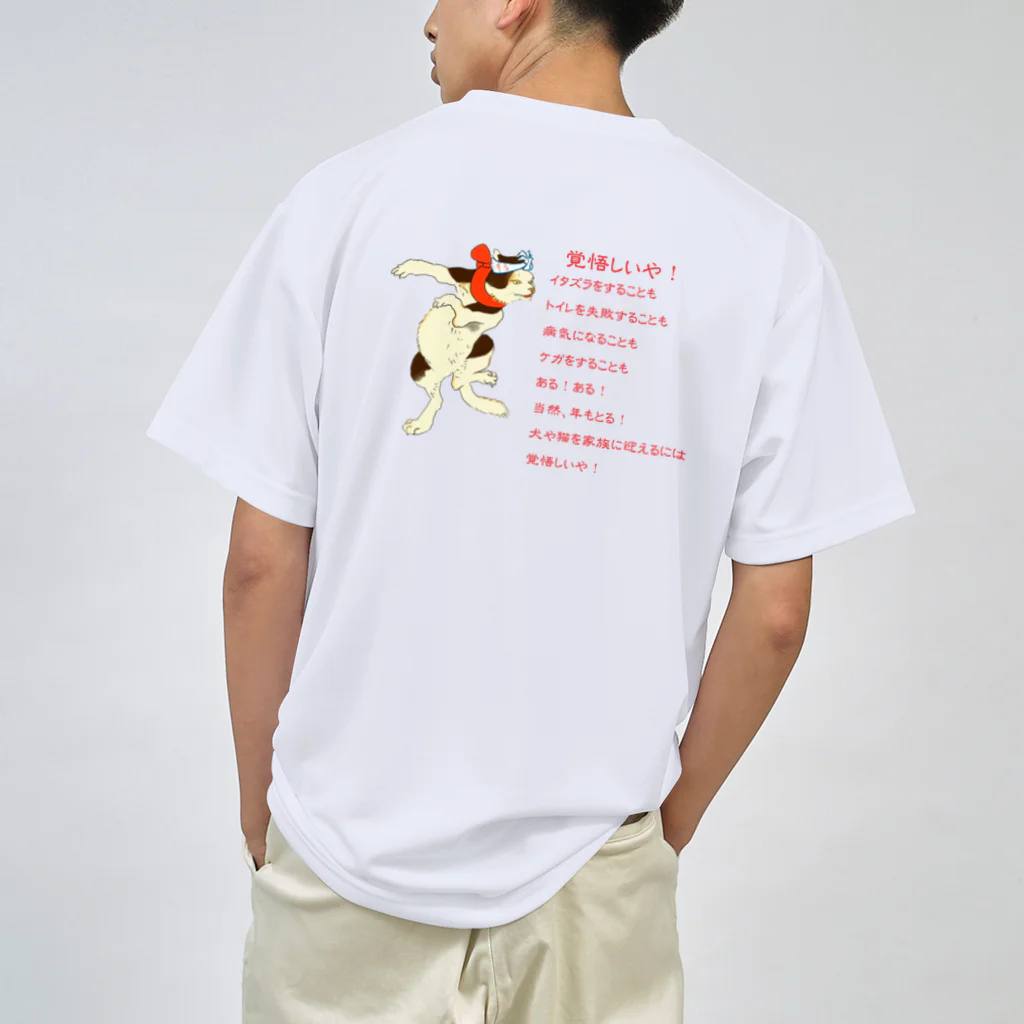 erumaの覚悟しいや！No.2 Dry T-Shirt