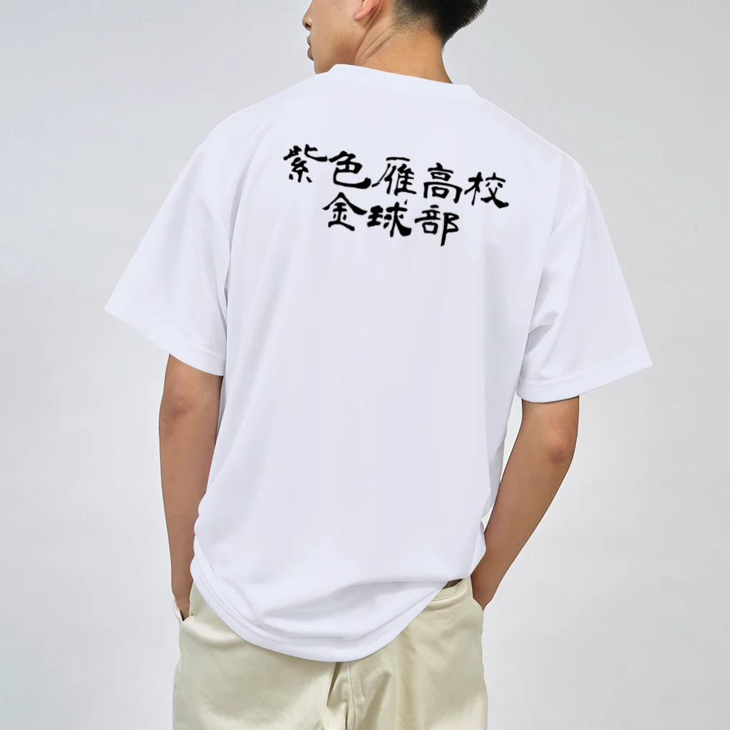 紫色雁高校の紫色雁高校校章Tシャツ ドライTシャツ