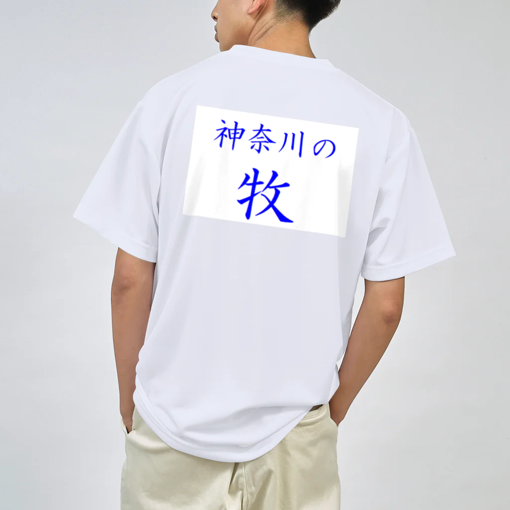 つ津Tsuの神奈川の牧 ドライTシャツ