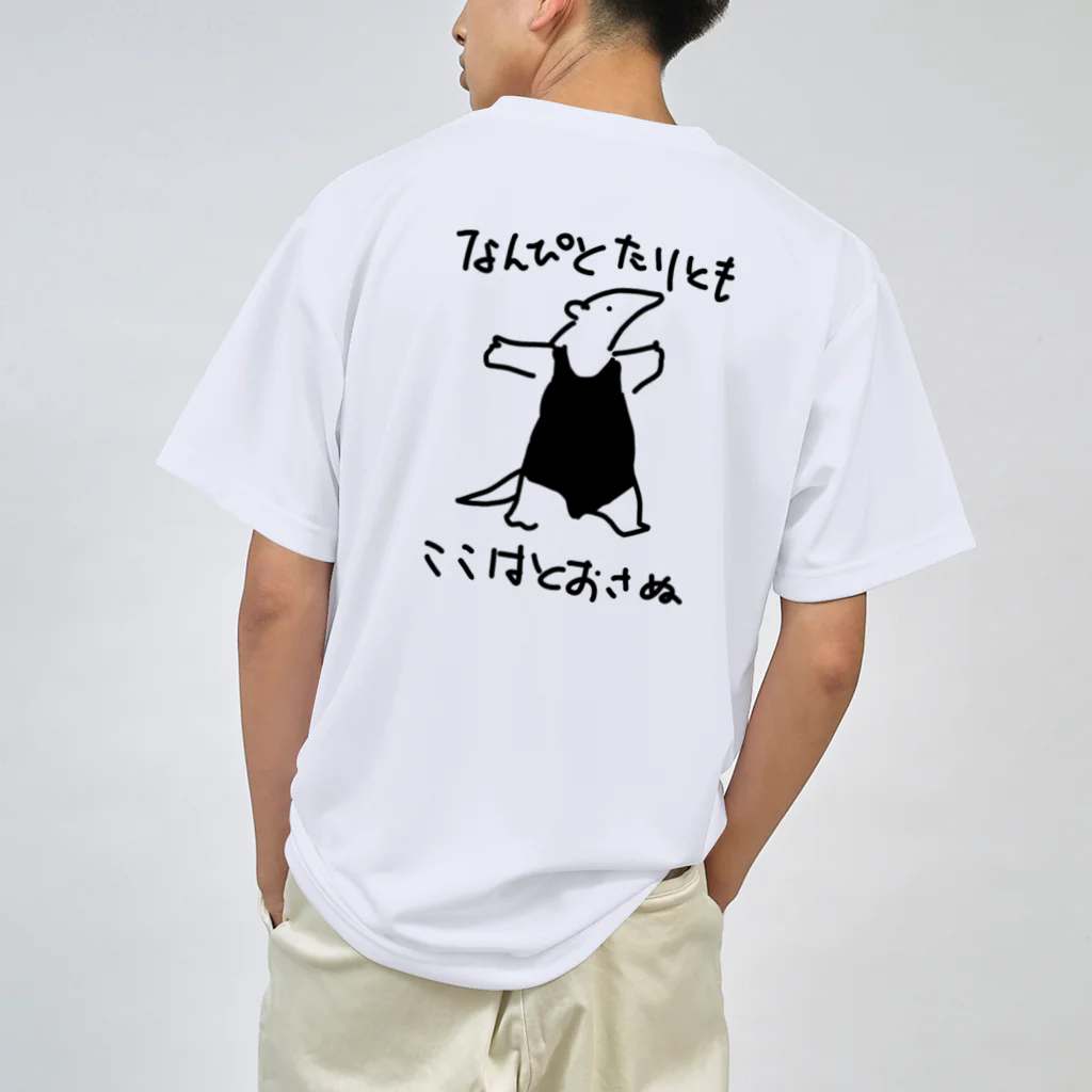 いきものや のの(本館)の【バックプリント】通さぬミナミコアリクイ Dry T-Shirt