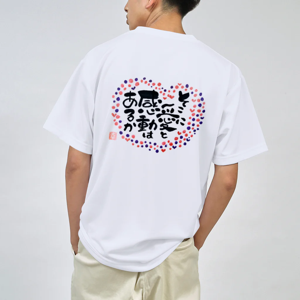 sachipoko8の愛と感動 Dry T-Shirt