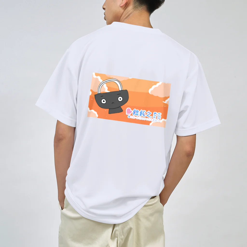 饂飩之ミコ🛸🐰🍀香川民のうどんくん ドライTシャツ