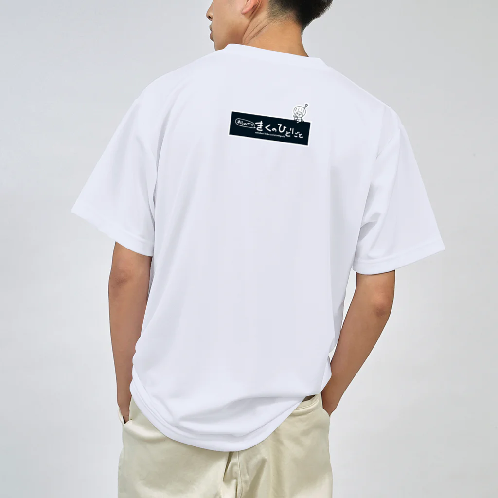 きくのらくがきのYOROYORO きく Dry T-Shirt