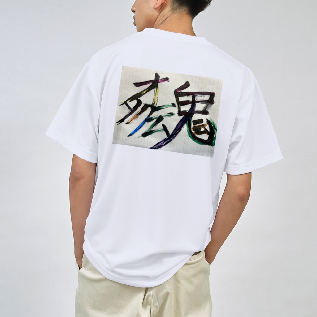 YgFACTORYのオタク魂 Dry T-Shirt