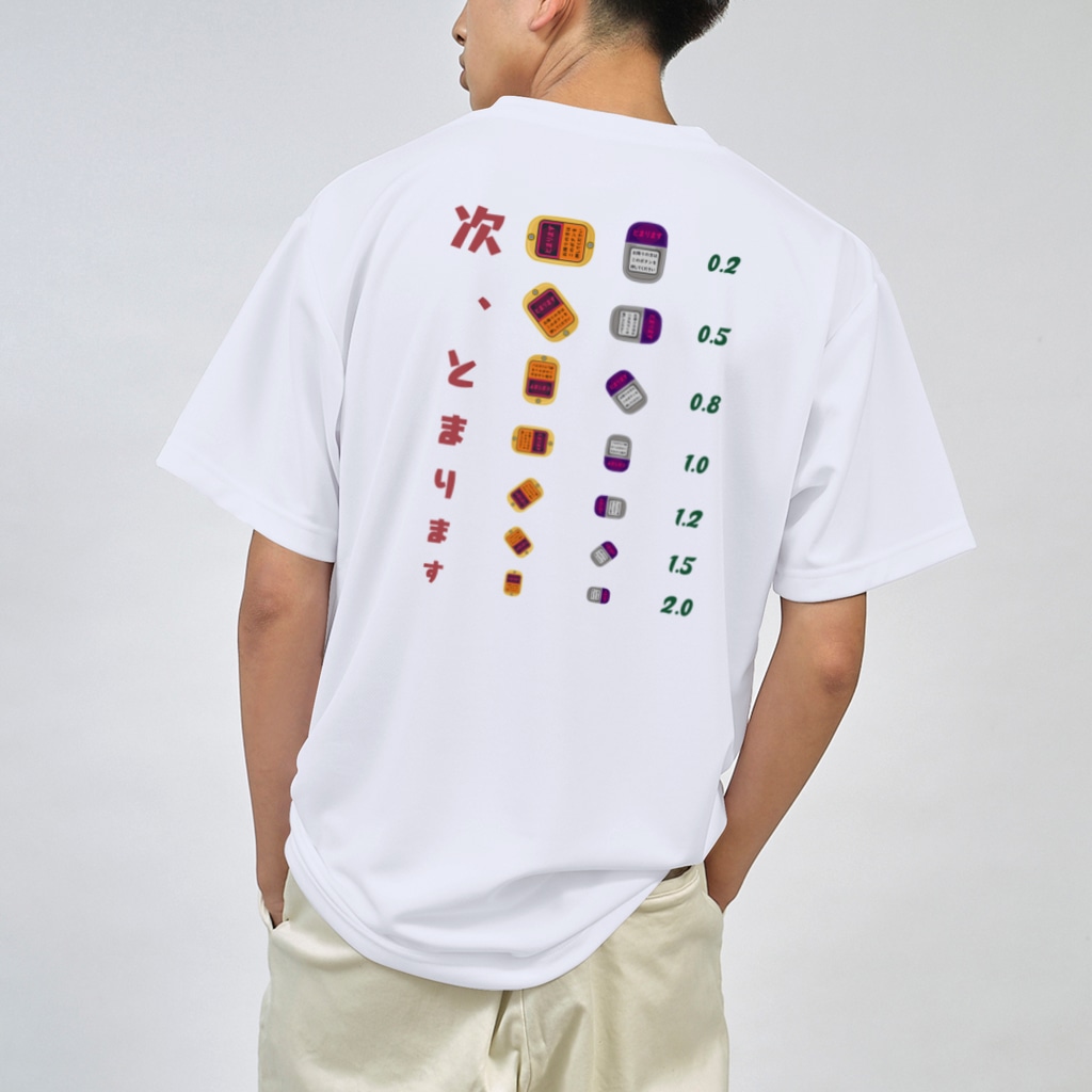★SUZURIのTシャツセール開催中！！！☆kg_shopの[★バック] 次、とまります【視力検査表パロディ】 Dry T-Shirt