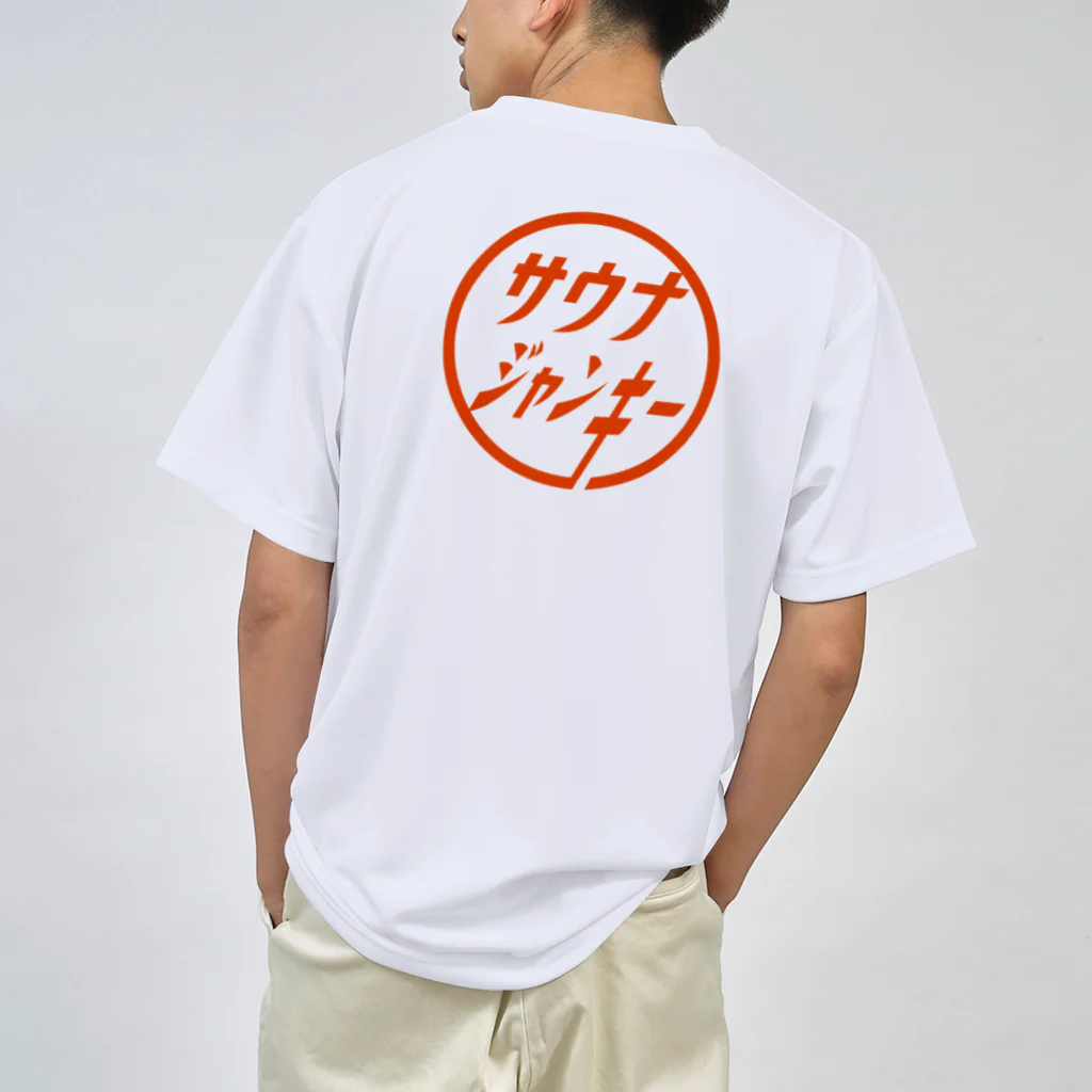 レトロサウナのサウナジャンキーa ドライTシャツ