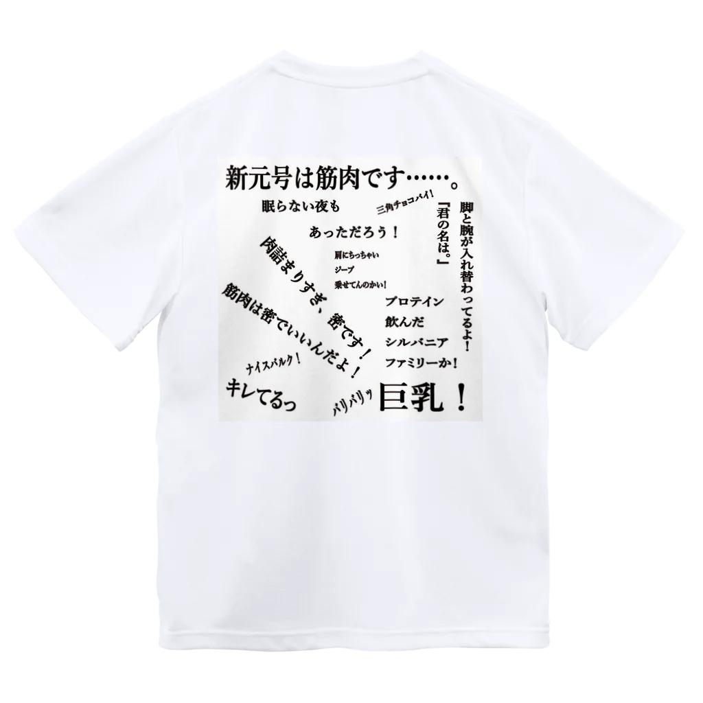 Nikukinの筋肉マッチョン Dry T-Shirt
