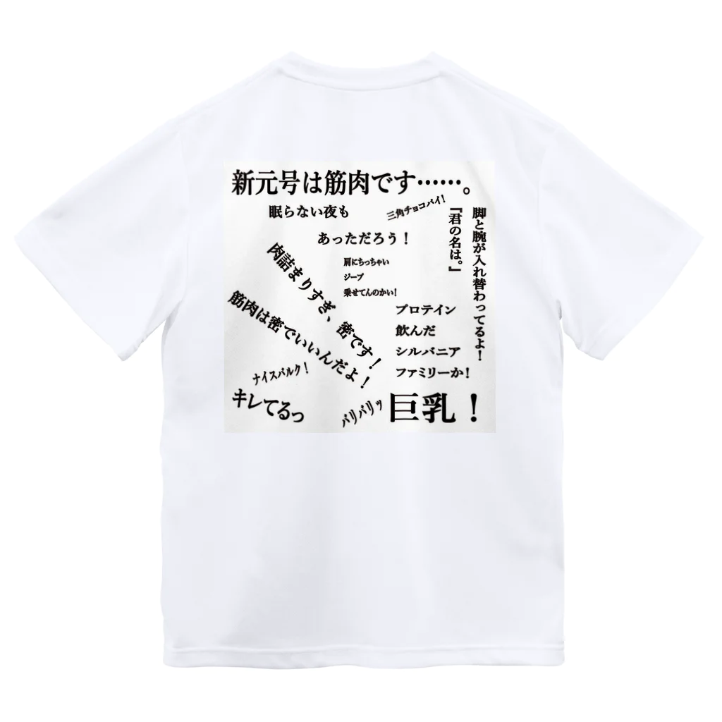 Nikukinの筋肉マッチョン ドライTシャツ