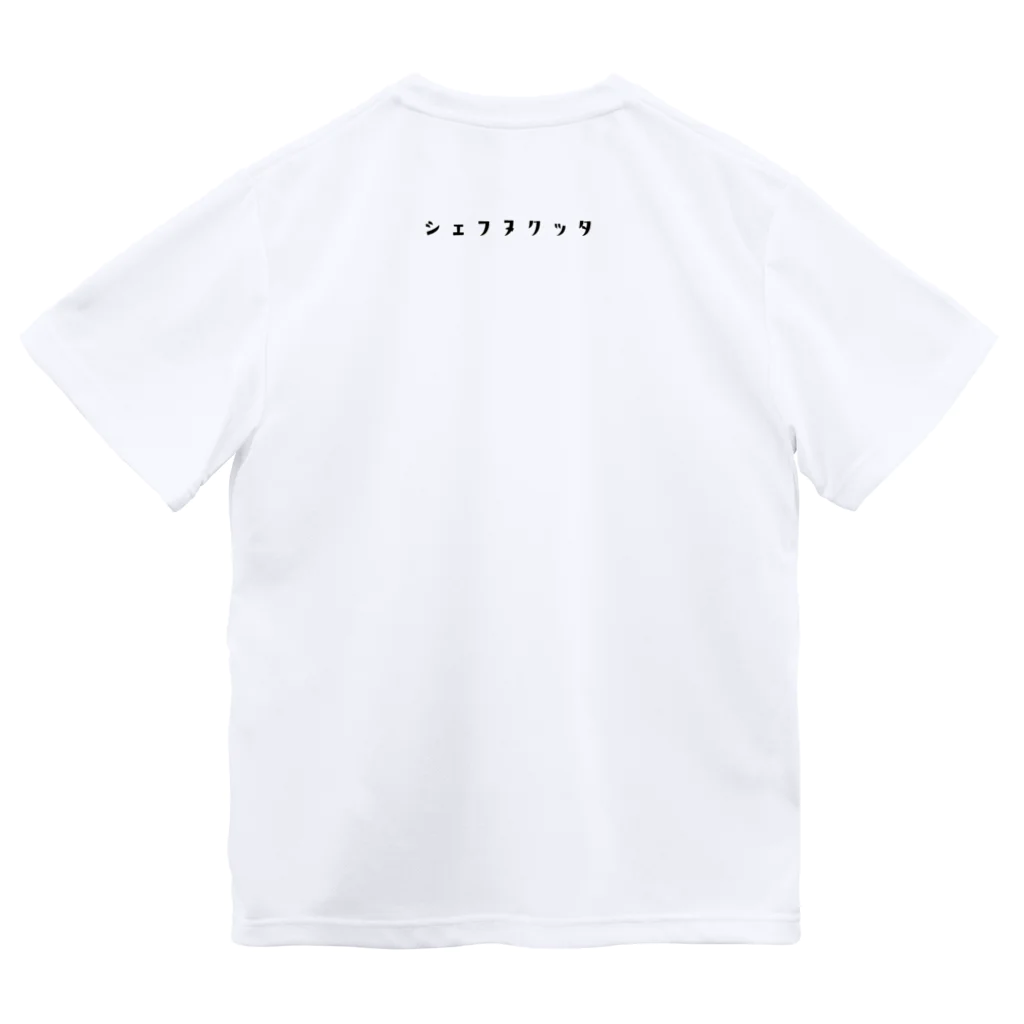 シェフヌクッタのKOINOBORI Dry T-Shirt