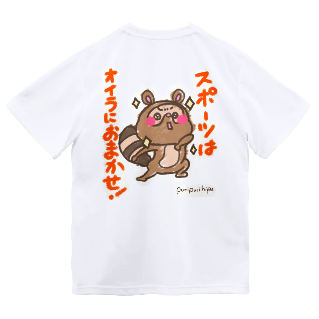 ぷりぷりひっぷ しょっぷの気合いは十分！たぬきクン練習着 ドライTシャツ