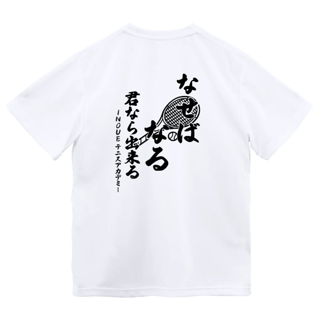 INOUEテニスアカデミーのなせばなるTシャツ黒文字 ドライTシャツ