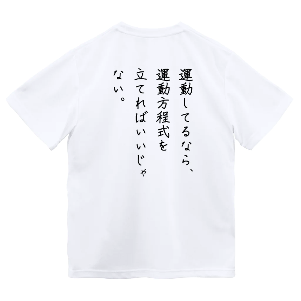 soup_miso_の運動方程式シャツ ドライTシャツ