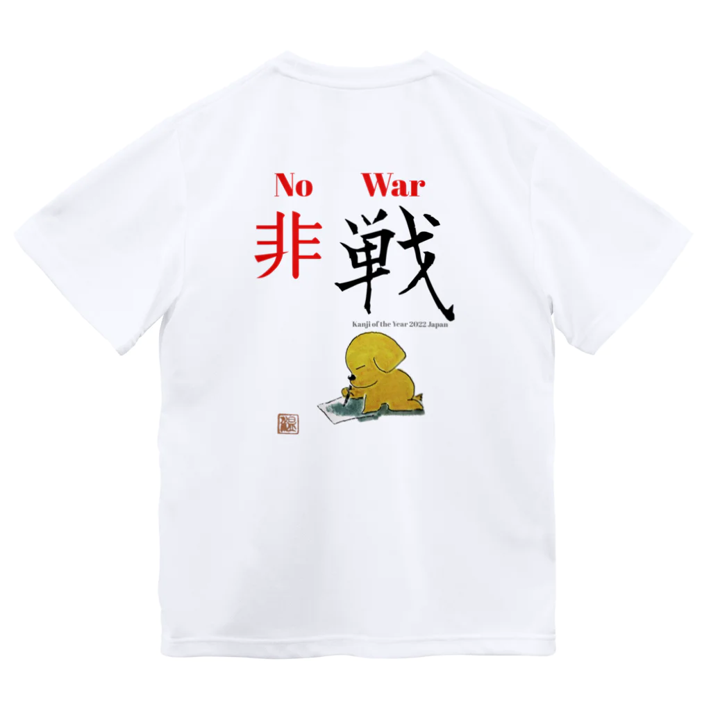 Shinya🐾の『おひさま工房』の2022 今年の漢字 ドライTシャツ