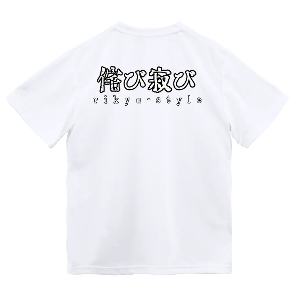 私的グッズ保管庫の侘びT ドライTシャツ