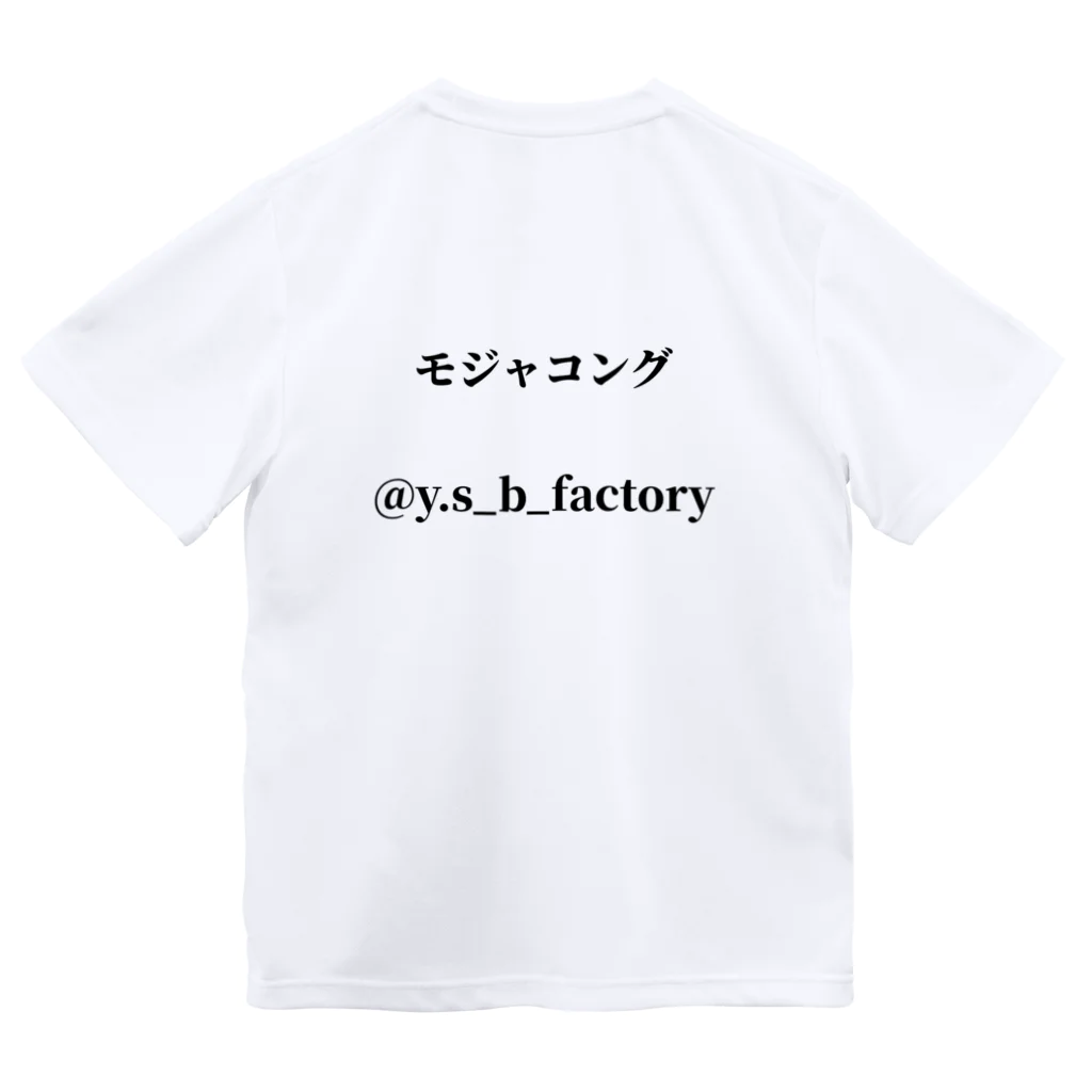 モジャコングのバナナ大好きモジャコング ドライTシャツ