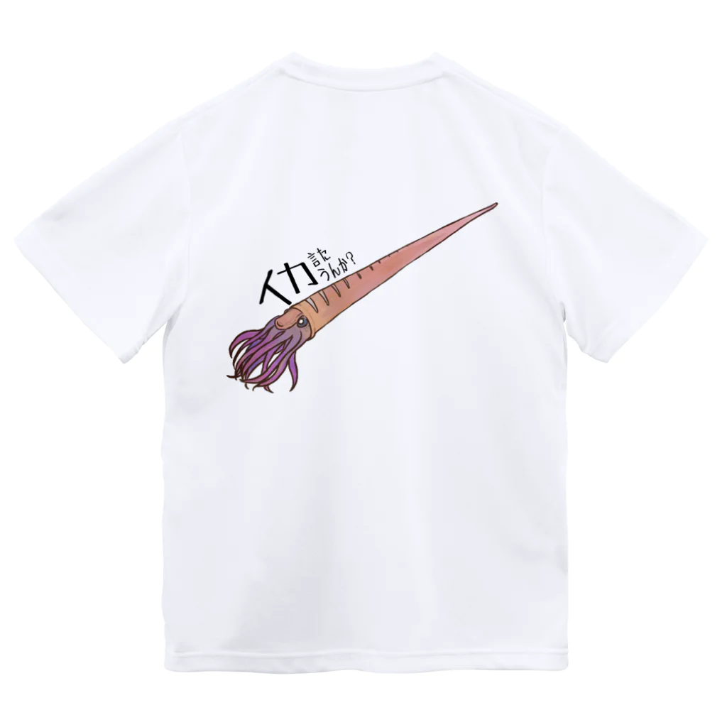 まにまにのイカ言うたんか？ Dry T-Shirt