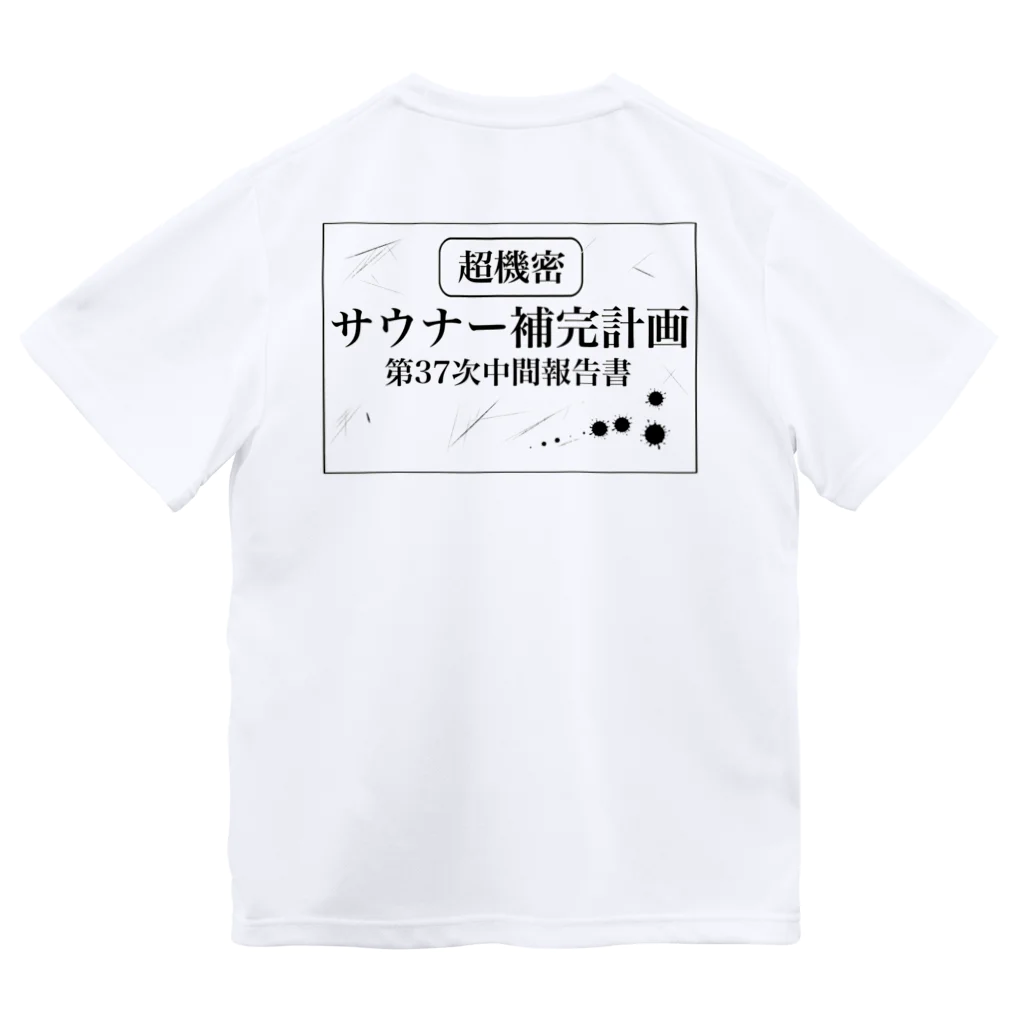 サウナの洋服屋さんの（超機密）サウナー補完計画 Dry T-Shirt