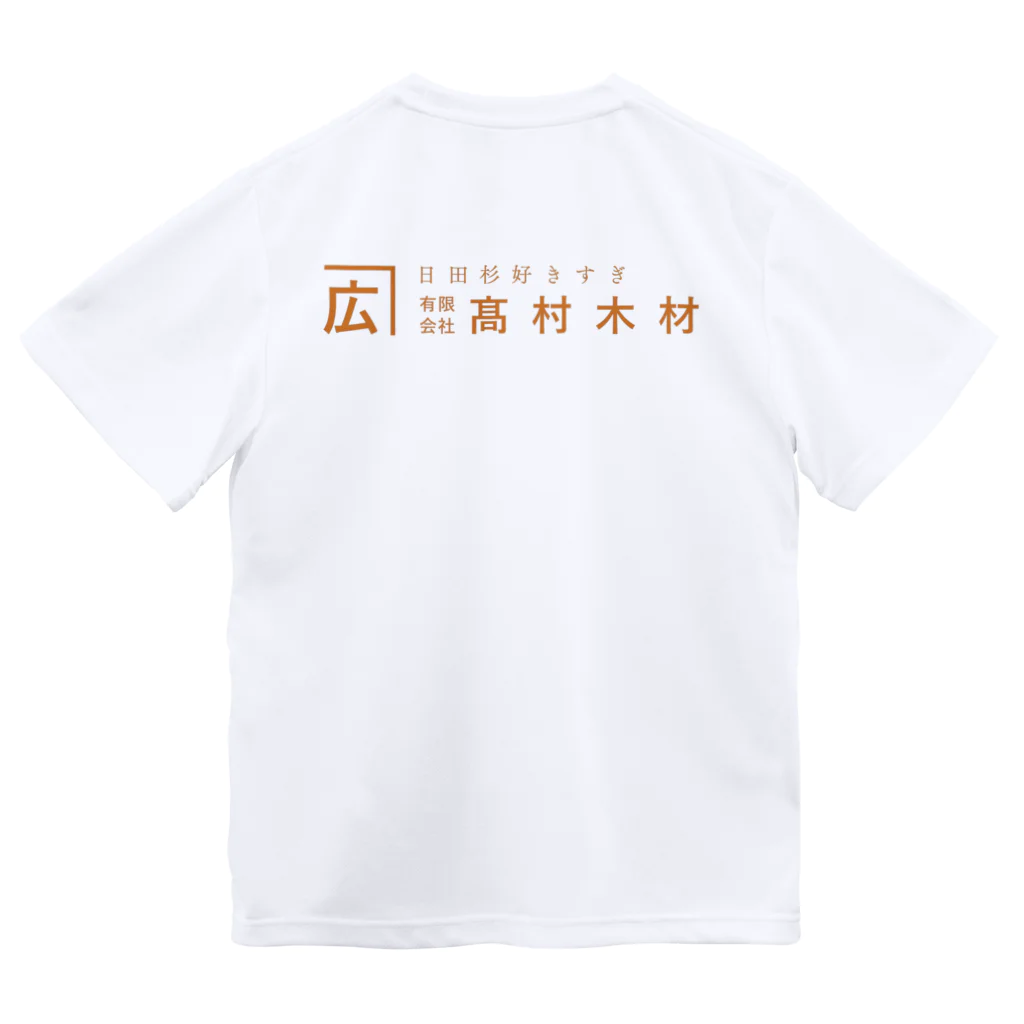 koji0802の日田杉好きすぎ Dry T-Shirt