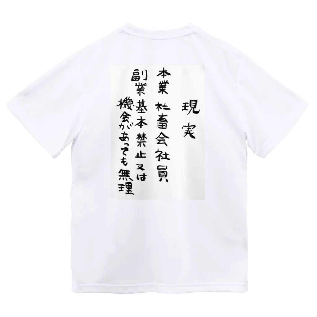 豊風本舗の理想/現実 ドライTシャツ