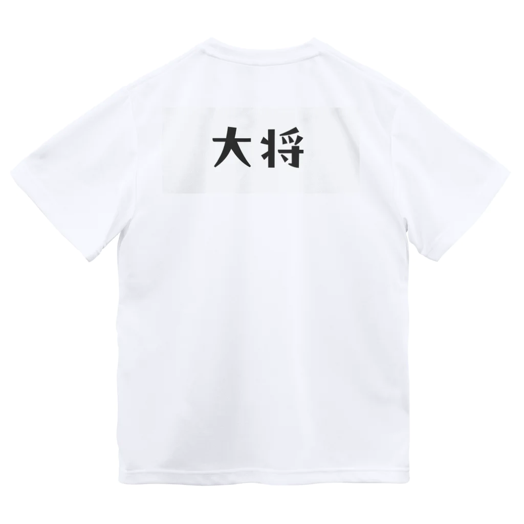 まくーーーーーんの柔道部　大将 Dry T-Shirt